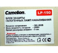 Блок защиты галогенных ламп Camelion LP-150, 8485