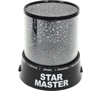 Светильник ночник проектор URM "Звездное небо" S10203