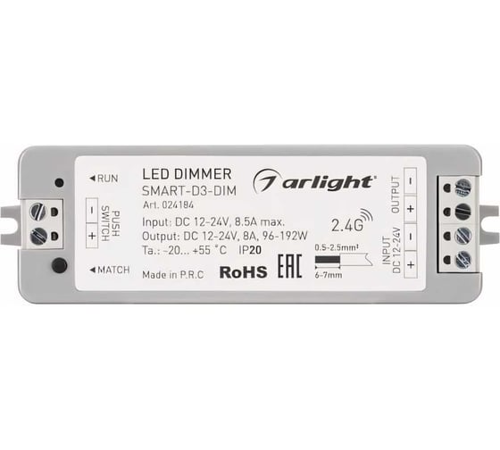 Диммер Arlight SMART-D3-DIM 024184