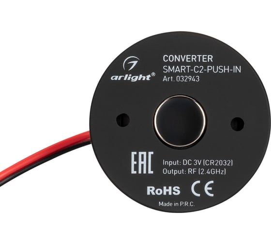 Конвертер Arlight SMART-C2-PUSH-IN 0 32943