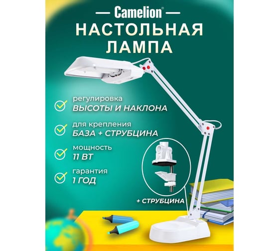 Светильник настольный белый Camelion KD-017A 3277