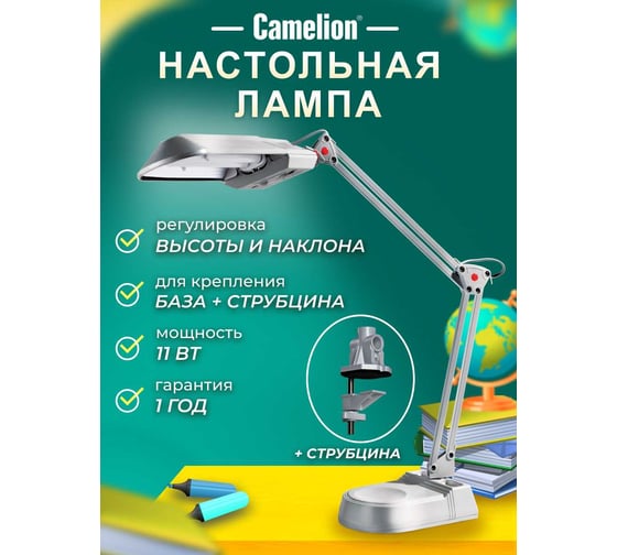 Лампа настольная Camelion KD-017A 3278 серебро