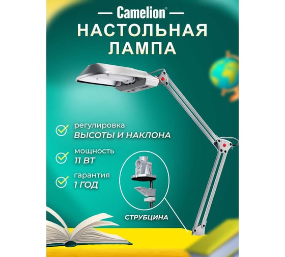Настольная лампа Camelion KD-017C серебро, 3280