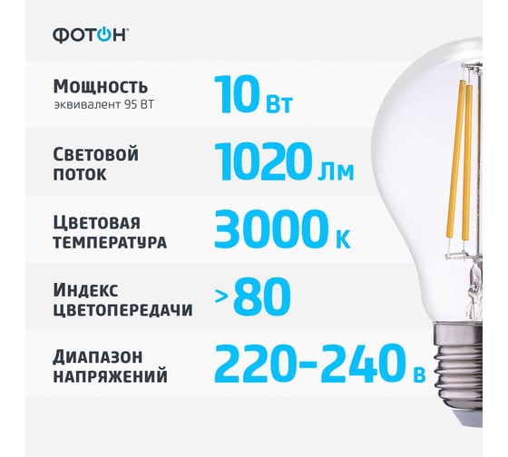 Светодиодная филаментная лампа ФОТОН LED FL A60 10W E27 3000K 24071