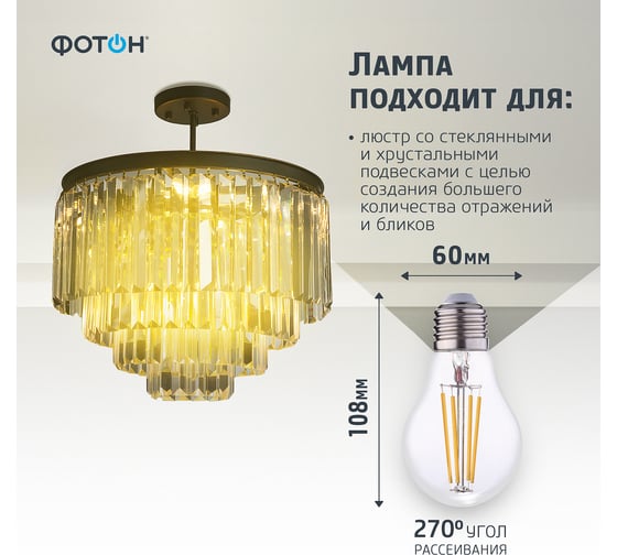 Светодиодная филаментная лампа ФОТОН LED FL A60 10W E27 3000K 24071