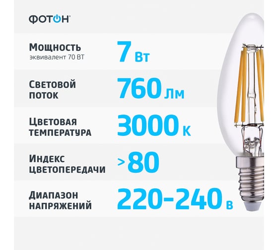 Светодиодная филаментная лампа ФОТОН LED FL B35 7W E14 3000K 23954