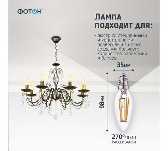 Светодиодная филаментная лампа ФОТОН LED FL B35 7W E14 3000K 23954
