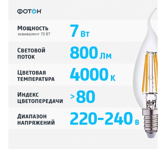 Светодиодная филаментная лампа ФОТОН LED FL BXS35 7W E14 4000K 24090