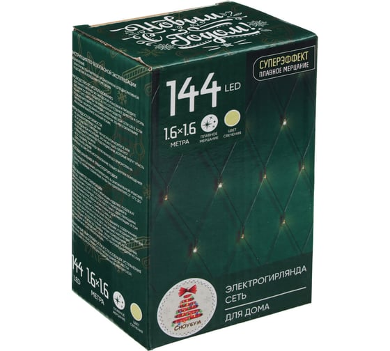 Электрическая гирлянда LED Сноубум сеть 144LED, 1.6x1.6м, шампань, плавное мерцание, ПВХ прозр., 220В 362-107