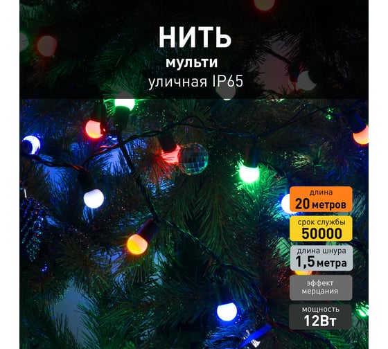 Бытовая электрическая гирлянда Eurosvet 400-104 нить мульти с эффектом a049833
