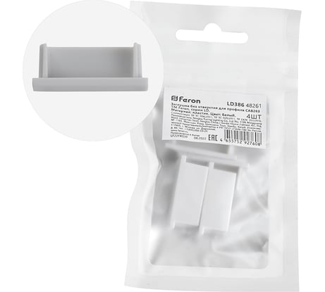 Заглушка без отверстия для профиля CAB263 FERON LD386 (комплект 4шт) 48261