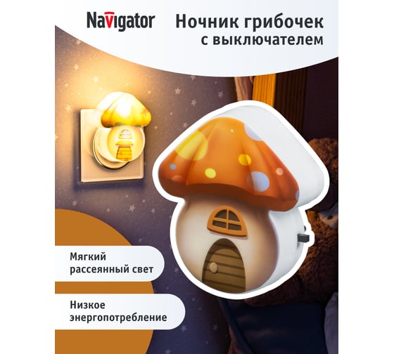 Светильник Navigator NNL-SW10 Грибочек с выключателем 230В 93117