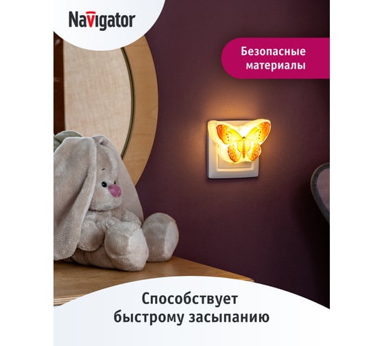 Светильник Navigator NNL-SW09 Бабочка с выключателем 230В 93116