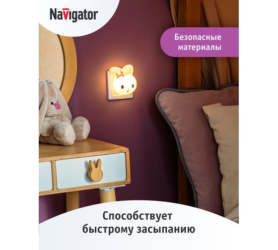 Светильник Navigator NNL-SW12 Зайчик с выключателем 230В 93119