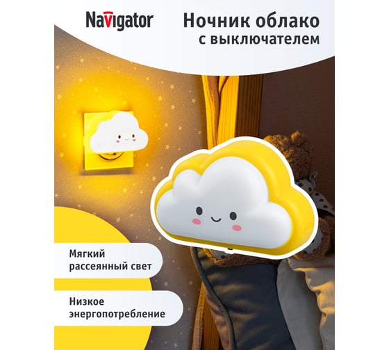 Светильник Navigator NNL-SW13 Облако с выключателем 230В 93120