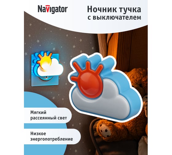 Светильник Navigator NNL-SW14 Тучка с выключателем 230В 93121