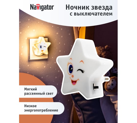 Светильник Navigator NNL-SW16 Звезда с выключателем 230В 93123