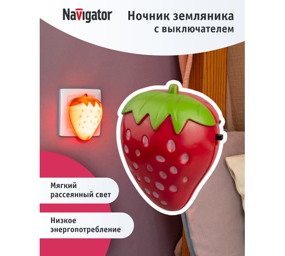 Светильник Navigator NNL-SW17 Земляника с выключателем 230В 93124