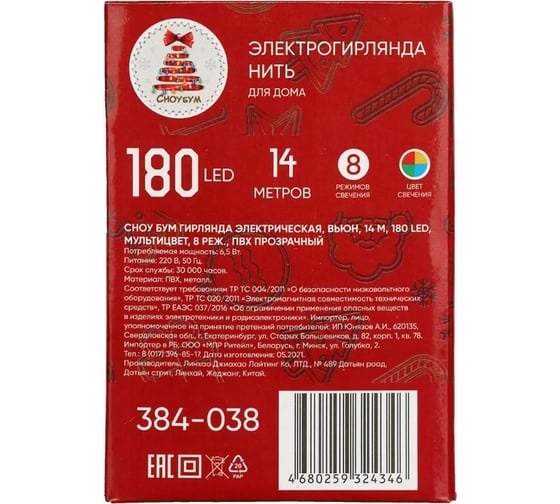 Электрическая гирлянда Сноубум вьюн 14м, 180 LED,мультицвет, 8 режимов, ПВХ, прозрачный, 220В 384-038