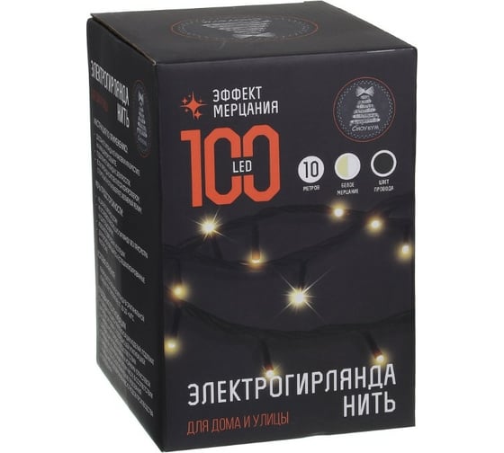 Электрическая гирлянда Сноубум вьюн уличная, 10м, 100LED, шампань, мерцание, ПВХ, черный, коннектор, 220В 351-530