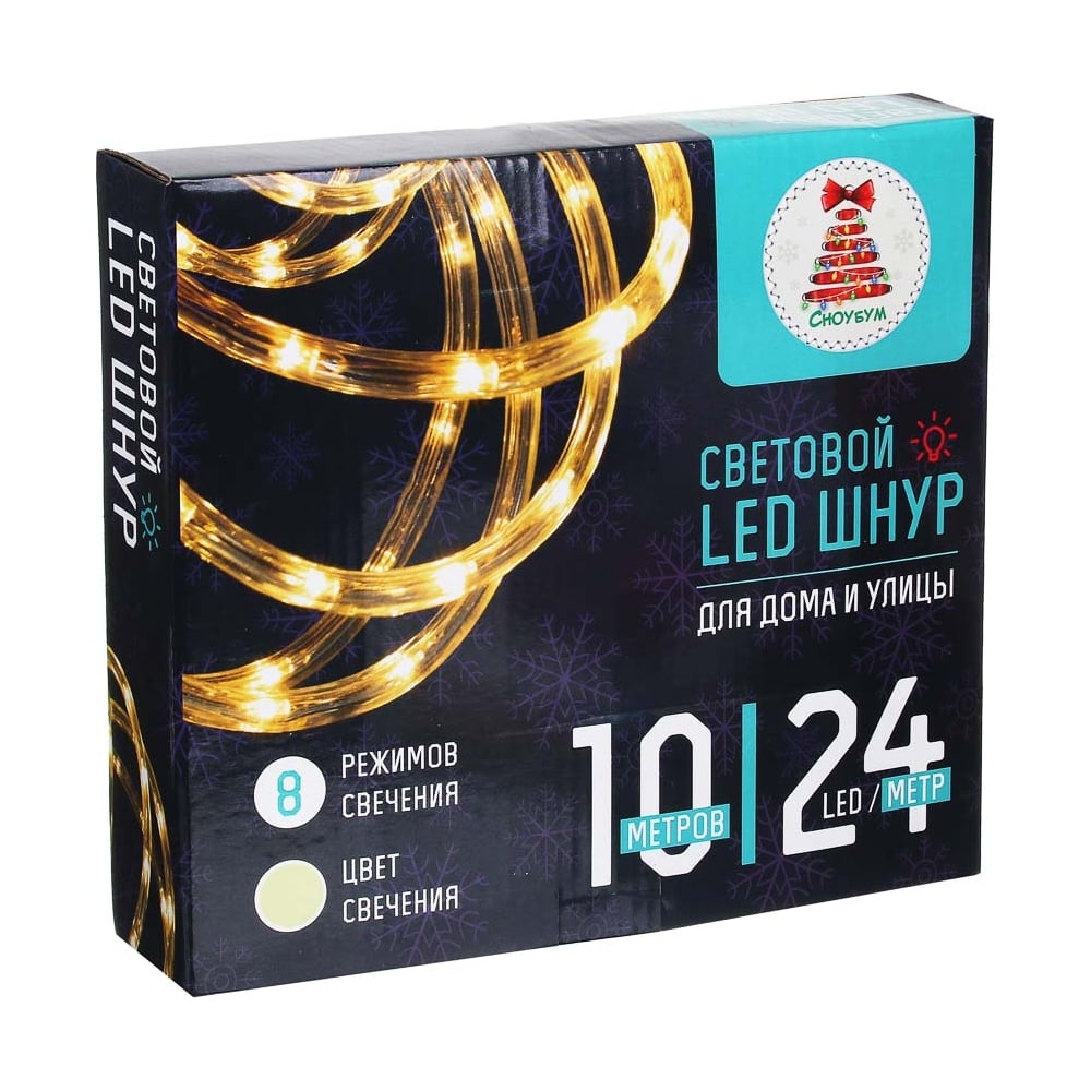 Шнур LED Сноубум 10м, 24LED/m, 2 дорожки, 8 режимов, шампань, 220В 383-016  - выгодная цена, отзывы, характеристики, фото - купить в Москве и РФ