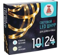Шнур LED Сноубум 10м, 24LED/m, 2 дорожки, 8 режимов, шампань, 220В 383-016