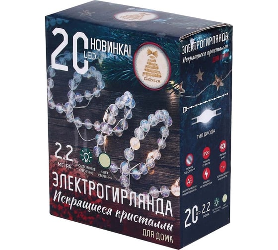 Электрическая гирлянда LED Сноубум Искрящиеся кристаллы нить росы медь 2.2м 20LED шампань пост свеч 2хАА 384-296