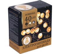 Электрическая гирлянда LED Сноубум с насадками Новогодние жемчужины н росы медь 4.6м 40LED шамп 220В 381-300