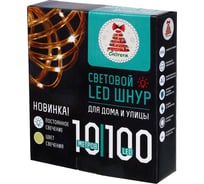 Электрическая гирлянда шнур Сноубум 10м, 100LED, шампань, пост.свеч., ПВХ прозр., d5мм, IP65, 220В 351-775