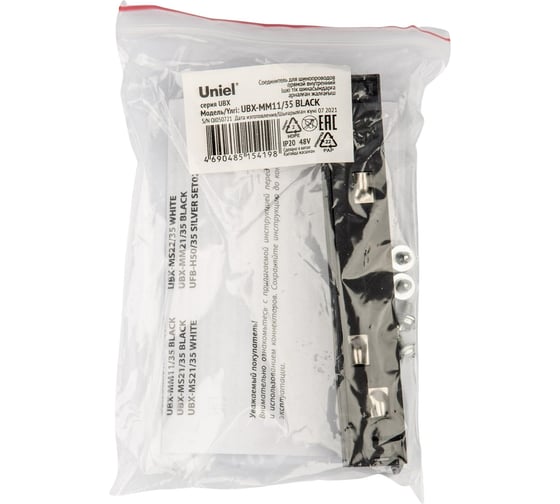 Коннектор для магнитных шинопроводов Uniel UBX-MM11/35 BLACK UL-00008726