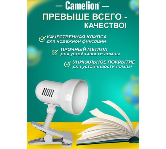 Настольный светильник-прищепка Camelion H-035 белый, металл, 220В, 40 Вт 7198