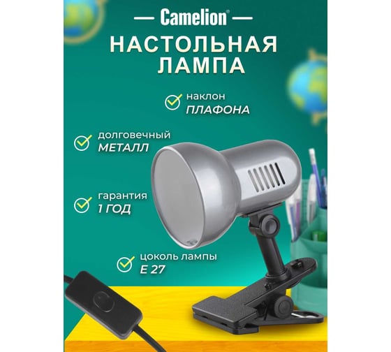 Настольный светильник-прищепка Camelion серебро метал., H-035, 220В, 40Вт 8274