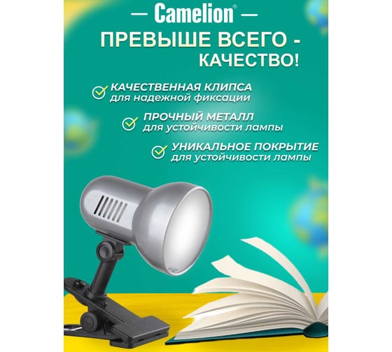 Настольный светильник-прищепка Camelion серебро метал., H-035, 220В, 40Вт 8274