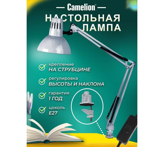 Настольный светильник, серебро Camelion KD-312, 5763