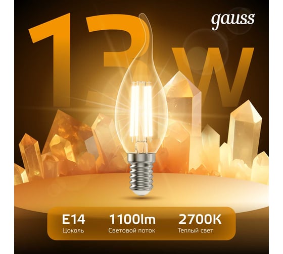 Лампа Gauss Filament Свеча на ветру Е14 13W 1100lm 2700К 104801113