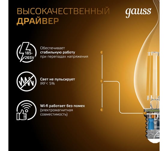 Лампа Gauss Filament Свеча на ветру Е14 13W 1100lm 2700К 104801113
