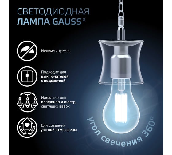 Светодиодная лампа Gauss Filament А70 30W 3100lm 4100К Е27 102902230
