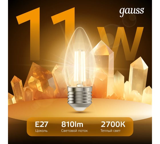 Лампа Gauss Filament Свеча Е27 11W 810lm 2700К 103802111
