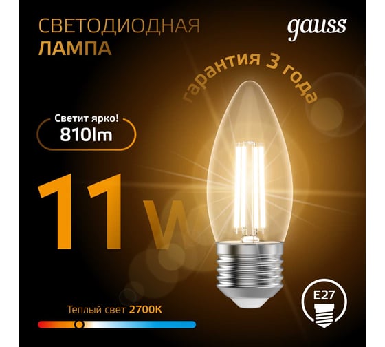 Лампа Gauss Filament Свеча Е27 11W 810lm 2700К 103802111