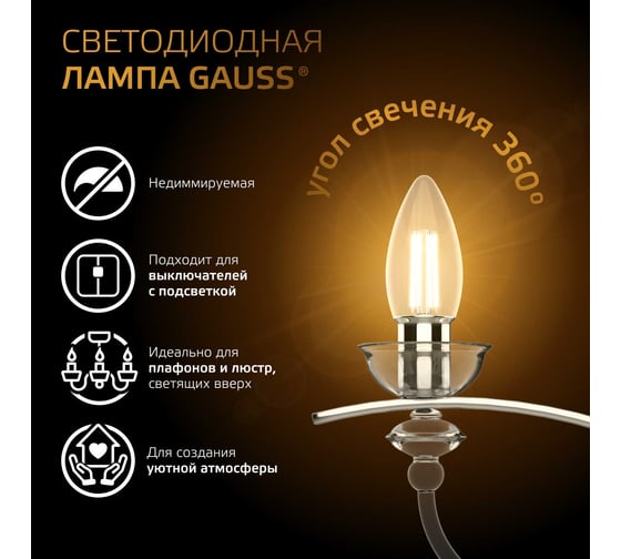 Лампа Gauss Filament Свеча Е27 11W 810lm 2700К 103802111