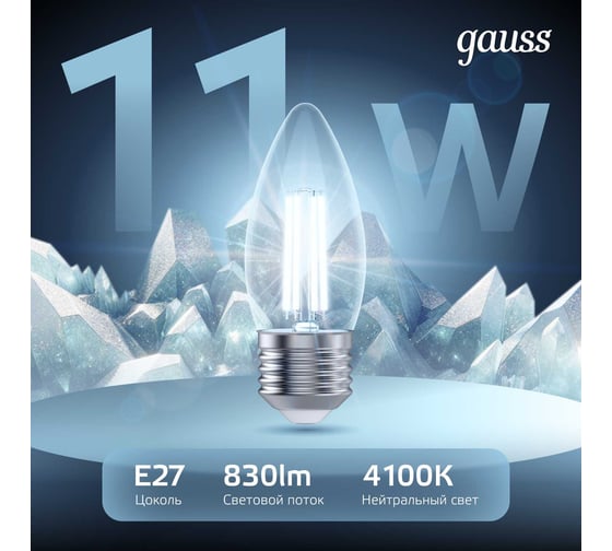 Лампа Gauss Filament Свеча Е27 11W 830lm 4100К 103802211