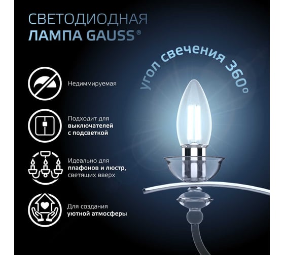 Лампа Gauss Filament Свеча Е27 11W 830lm 4100К 103802211