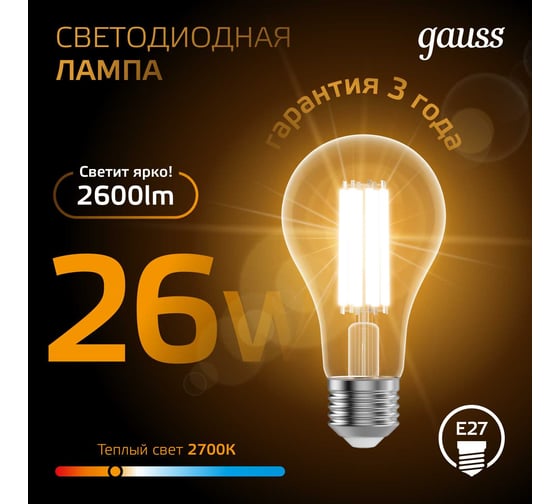 Светодиодная лампа Gauss Filament Е27 А70 26W 2600lm 2700К груша 102902126