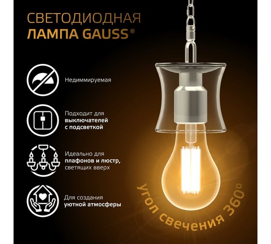 Светодиодная лампа Gauss Filament Е27 А70 26W 2600lm 2700К груша 102902126