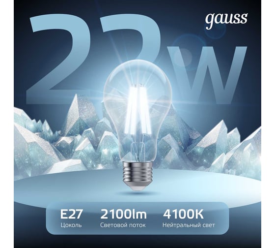 Лампа Gauss Filament Е27 А70 22W 2100lm 4100К 102902222