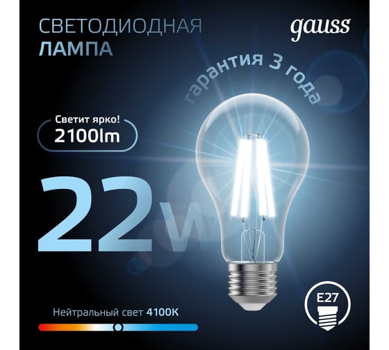 Лампа Gauss Filament Е27 А70 22W 2100lm 4100К 102902222
