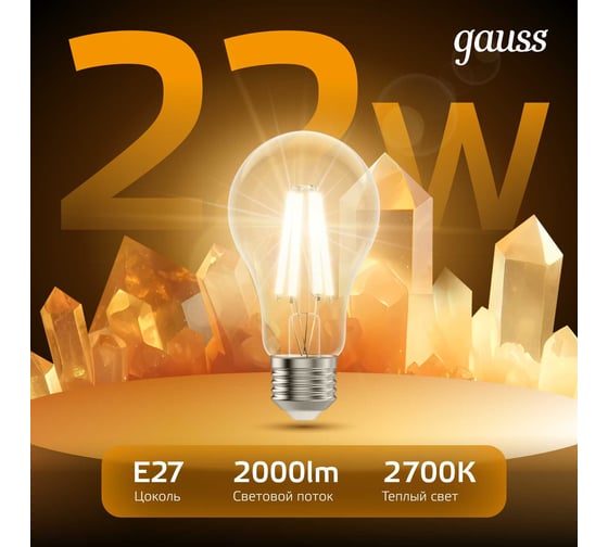 Лампа Gauss Filament Е27 А70 22W 2000lm 2700К LED 102902122