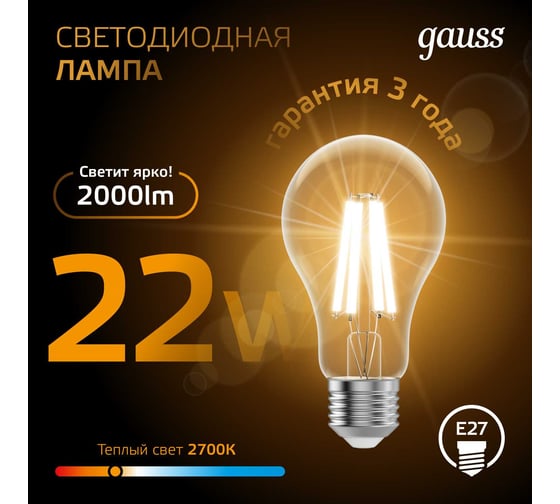 Лампа Gauss Filament Е27 А70 22W 2000lm 2700К LED 102902122