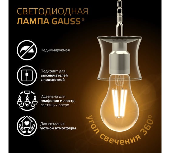 Лампа Gauss Filament Е27 А70 22W 2000lm 2700К LED 102902122