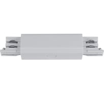Соединитель для шинопроводов Uniel UBX-A12 прямой, внешний, трехфазный SILVER 1 POLYBAG 09746